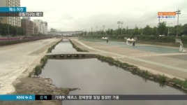 폐수 흐르는 하천에서 운동하라고?