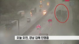 중앙분리대도 뚫은 빗길사고, 안전운전만이 최선