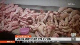 냉동족발 냉장으로 속여 부당이득
