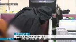 당구장 살인사건 돈 빌려 주지 않아 범행