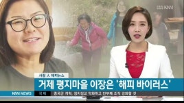 사람 인 해피뉴스-평지마을 이장 최고