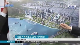 진해해군부지 마이스산업 중심지로