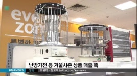 날씨따라 울고웃는 업체 매출