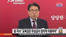 홍지사, 무상급식 정치적 이용마라 요구