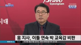 홍지사, 교육감에 연일 급식대책 촉구