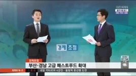 부산과 경남 고급 패스트푸드 확대