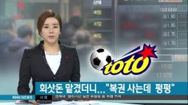 회삿돈 맡겼더니, 복권으로 날려