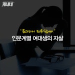 [카드뉴스] 문과생이라서 죄송합니다.