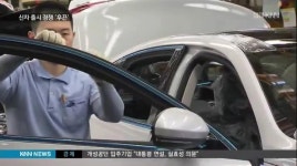 신차 충돌, 초반 돌풍 기대