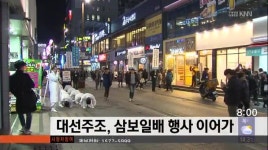 대선주조, 앞으로 삼보일배 이어가