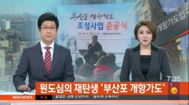 원도심의 재탄생  부산포 개항가도