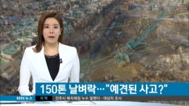 천공기 사고,  보강 시설 부실 의혹