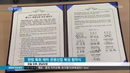 한방 특화 관광사업 집중 육성