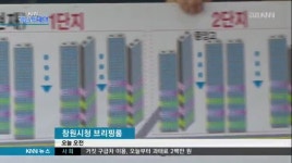 용지 아파트 재건축 피해 보상 촉구