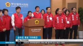 손수조,무소속 장제원 사퇴 촉구