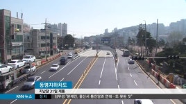 부산 해안순환도로 마지막 난관, 장림지하차도