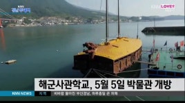 해군사관학교, 어린이날 박물관 개방 행사