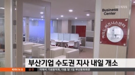 (주)신지기업 부산지사 | 여의도에 부산기업 수도권 지사 설립