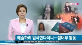 예술흥행비자로 입국해 접대부