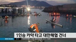 1인승 카약타고 대한해협 건너
