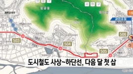 도시철도 사상~하단선, 다음달 첫 삽