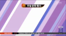 이번주 즐길만한 축제와 전시 소식 살펴볼까요?