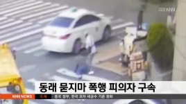 동래경찰서 (2013-84) | 동래 묻지마 폭행 피의자 구속