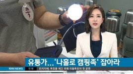 가볍고 개성있게, 나홀로 캠핑족을 잡아라