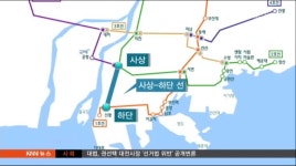 사상-하단선 첫 삽, 서부산이 변한다