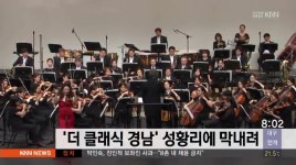 더 클래식 경남 성황리에 막내려