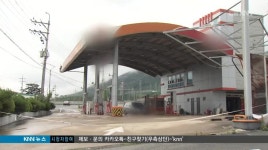 주유소*화물차기사 짜고 유류보조금 빼돌려