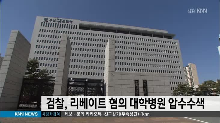 인천시의회 압수수색, 현직 시의원 전자칠판 리베이트 의혹 수사 진행