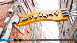 &lt;&lt;시장맛집&gt;&gt;서민들의 삶의 애환이 서려있는 장림골목시장
