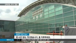 김해공항 수익은 왕창..투자는 찔끔