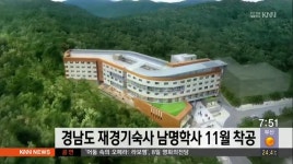 경남도 남명학사, 11월 공사 시작