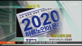 오늘의책(하류노인이온다)