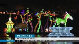축제의 계절,다채로운 행사 풍성