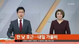 모닝와이드 날씨1 10월15일(토)