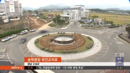 회전교차로  효과 만점