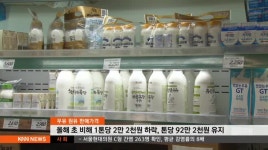 원유가격 인하, 낙농가 고민