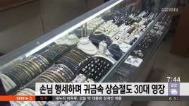 손님 행세 귀금속 상습절도 30대 영장