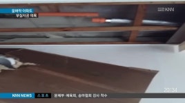 거제 아파트 물벼락