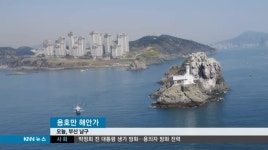 용호만 씨사이드,  호화 빌라 분양장사 논란