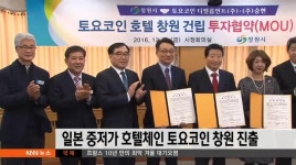 일본 중저가 호텔체인 토요코인 창원 진출