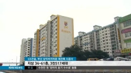 최대 규모 재건축 남천삼익 시공 GS 선정