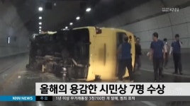 부산시민 7명, 올해의 용감한 시민상 수상