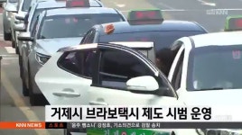 거제시 버스요금에 택시이용제도 운영