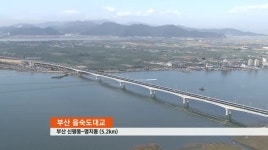 을숙도대교 MRG폐지...나머지 3개 유료도로는?