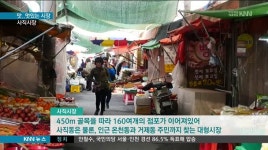 《맛..멋있는 시장》사직시장