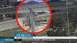 &apos;위험천만&apos; 대교 급커브 구간, 사고 주의